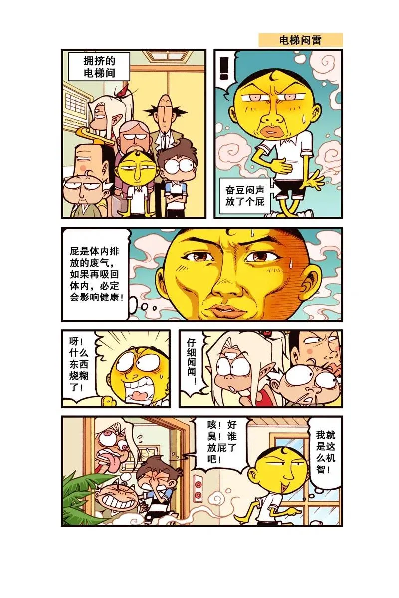 星之266 呀！什么东西烧糊了 第4页