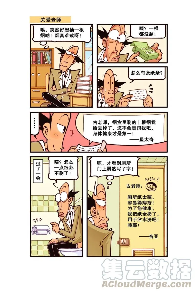 星之266 呀！什么东西烧糊了 第5页