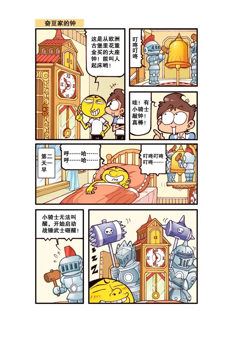 星之266 呀！什么东西烧糊了 第6页