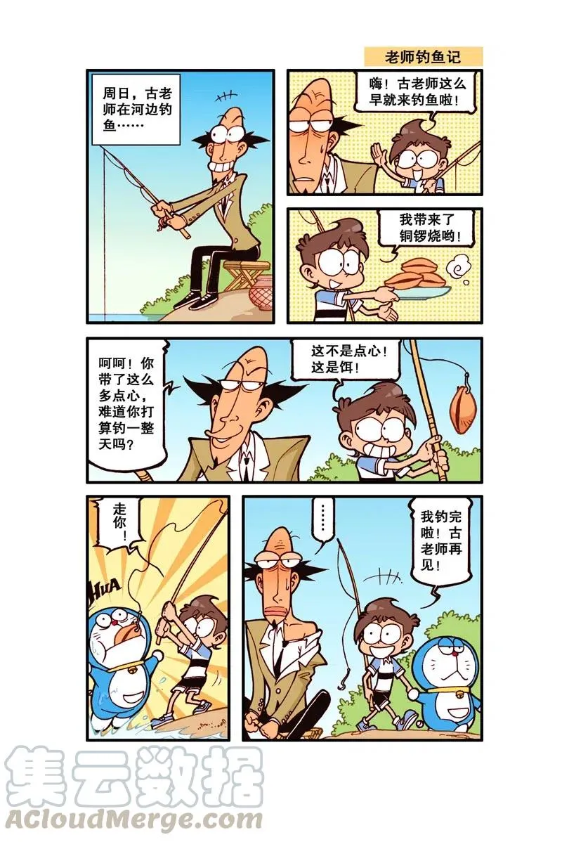 星之266 呀！什么东西烧糊了 第7页