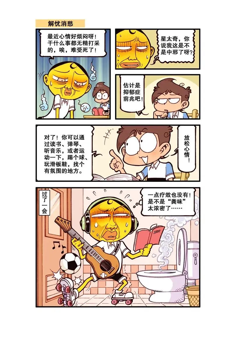 星之266 呀！什么东西烧糊了 第8页
