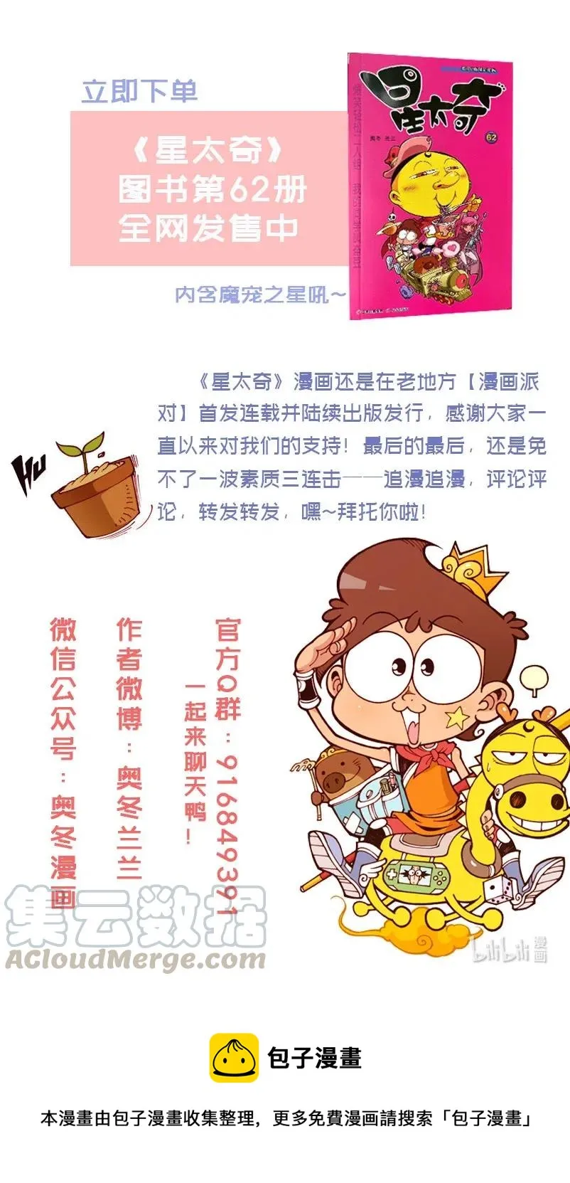 星之266 呀！什么东西烧糊了 第9页