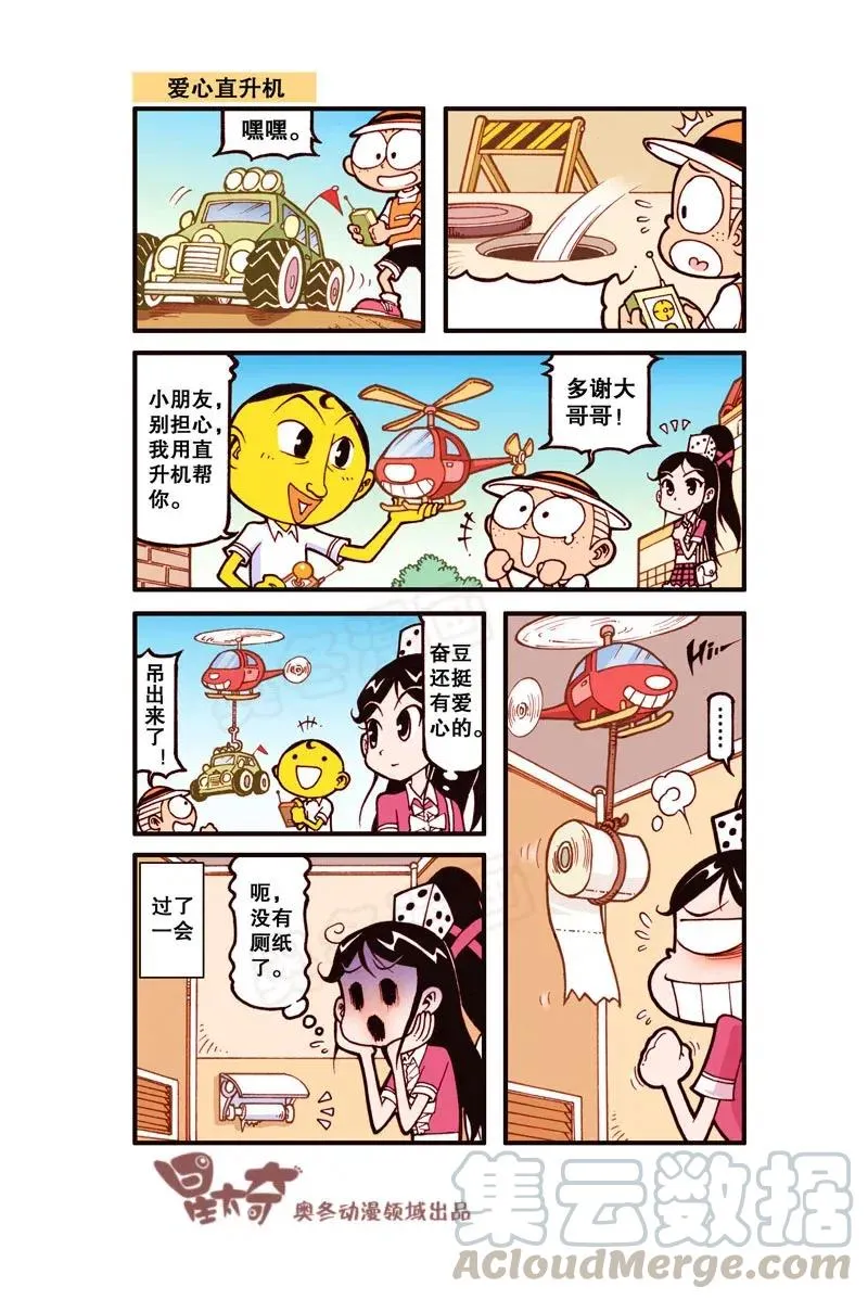 星之269 你的这个愿望太难实现了 第2页