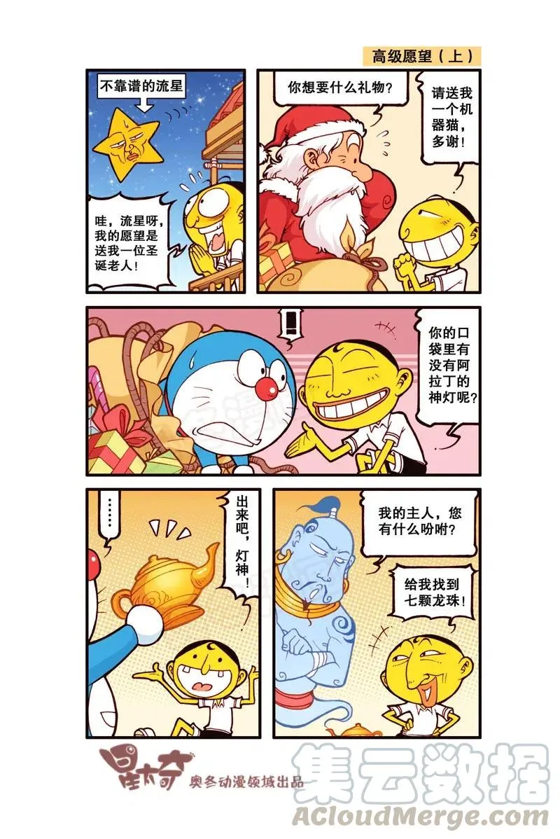 星之269 你的这个愿望太难实现了 第3页