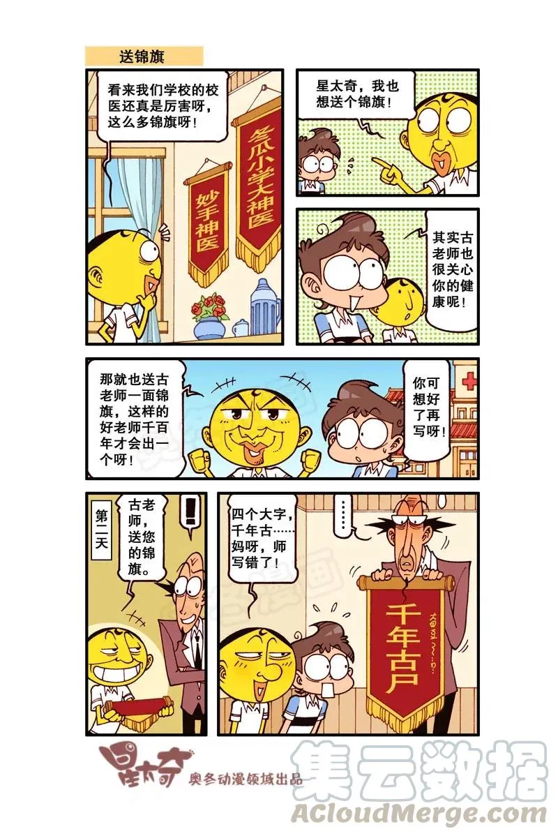 星之269 你的这个愿望太难实现了 第6页