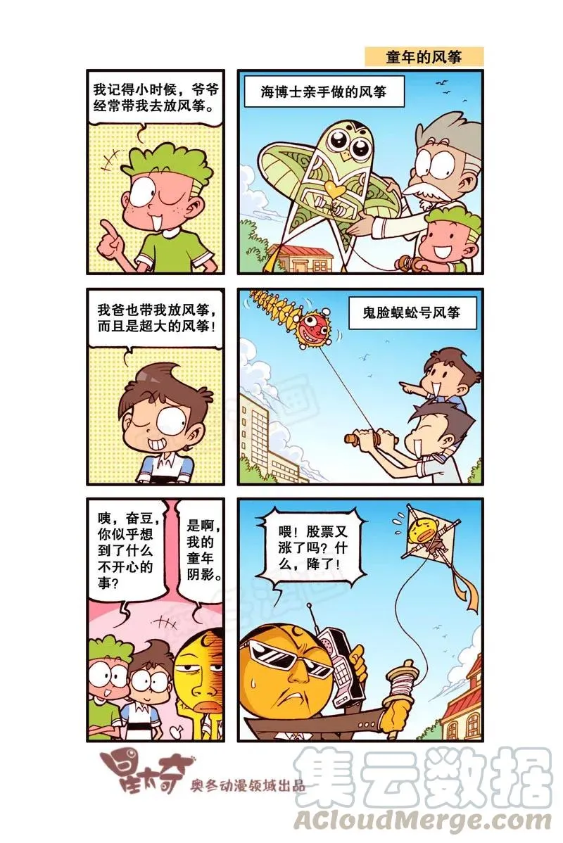 星之269 你的这个愿望太难实现了 第7页