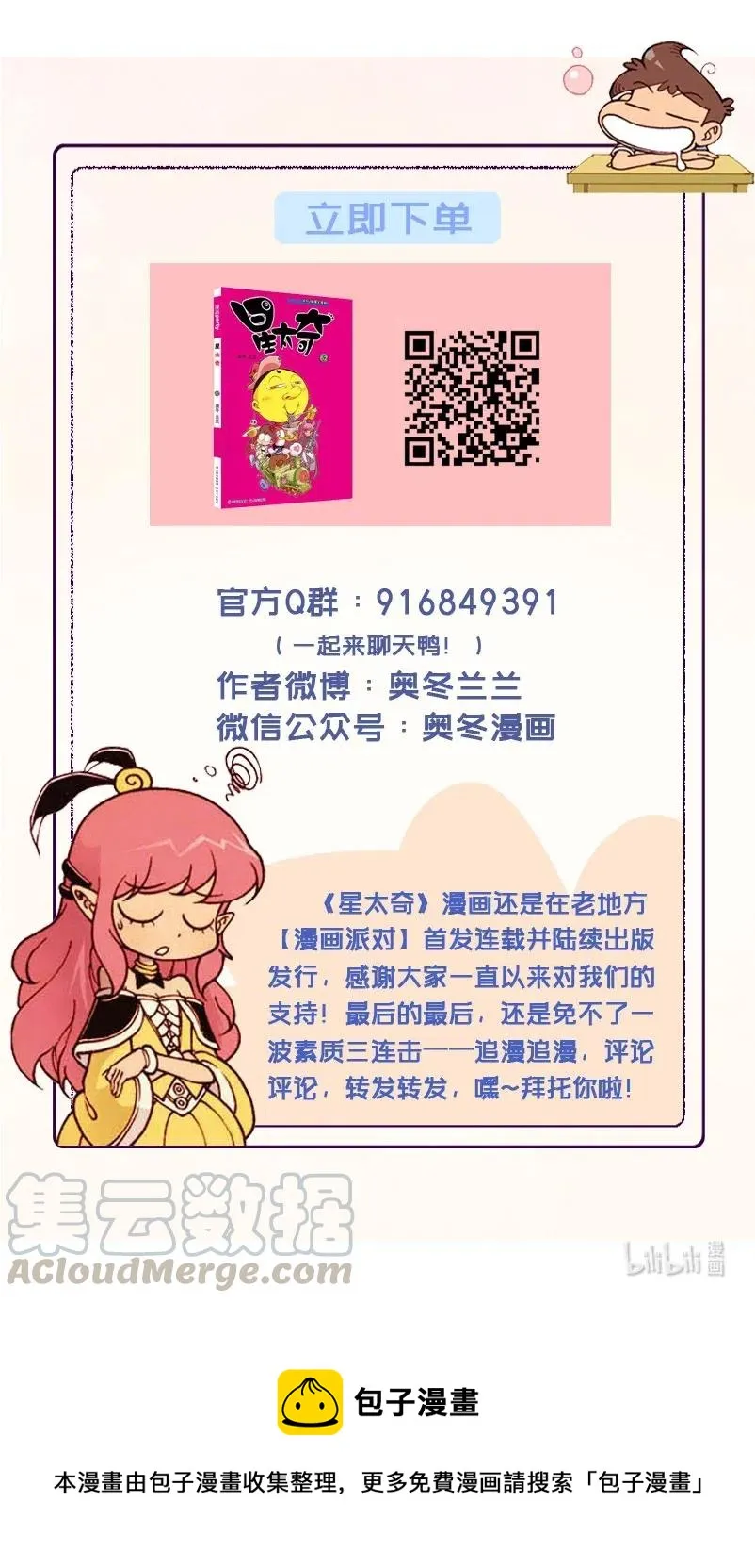 星之269 你的这个愿望太难实现了 第9页