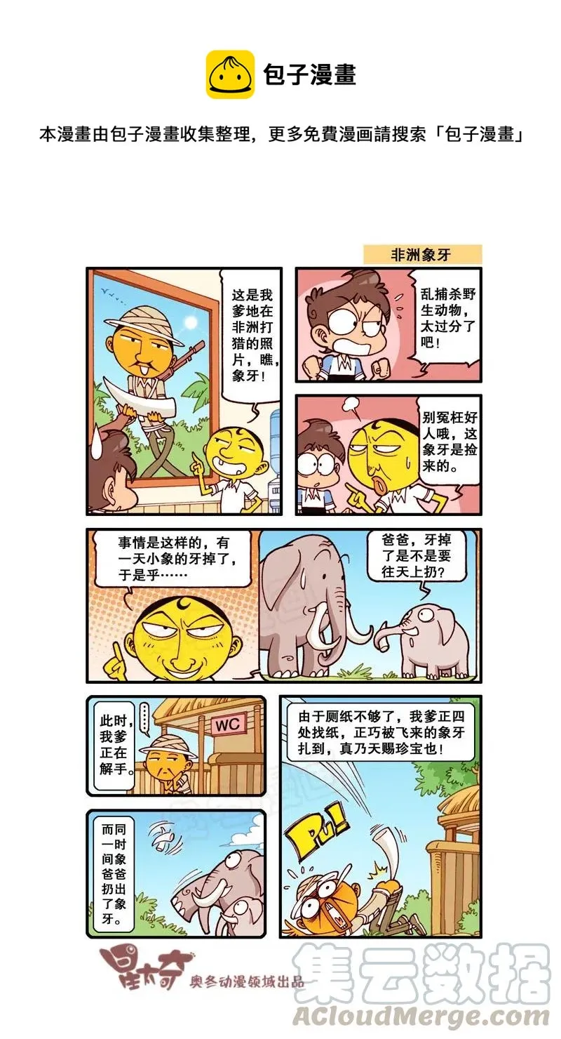 星之270 妈呀，你是人是鬼呀！ 第1页