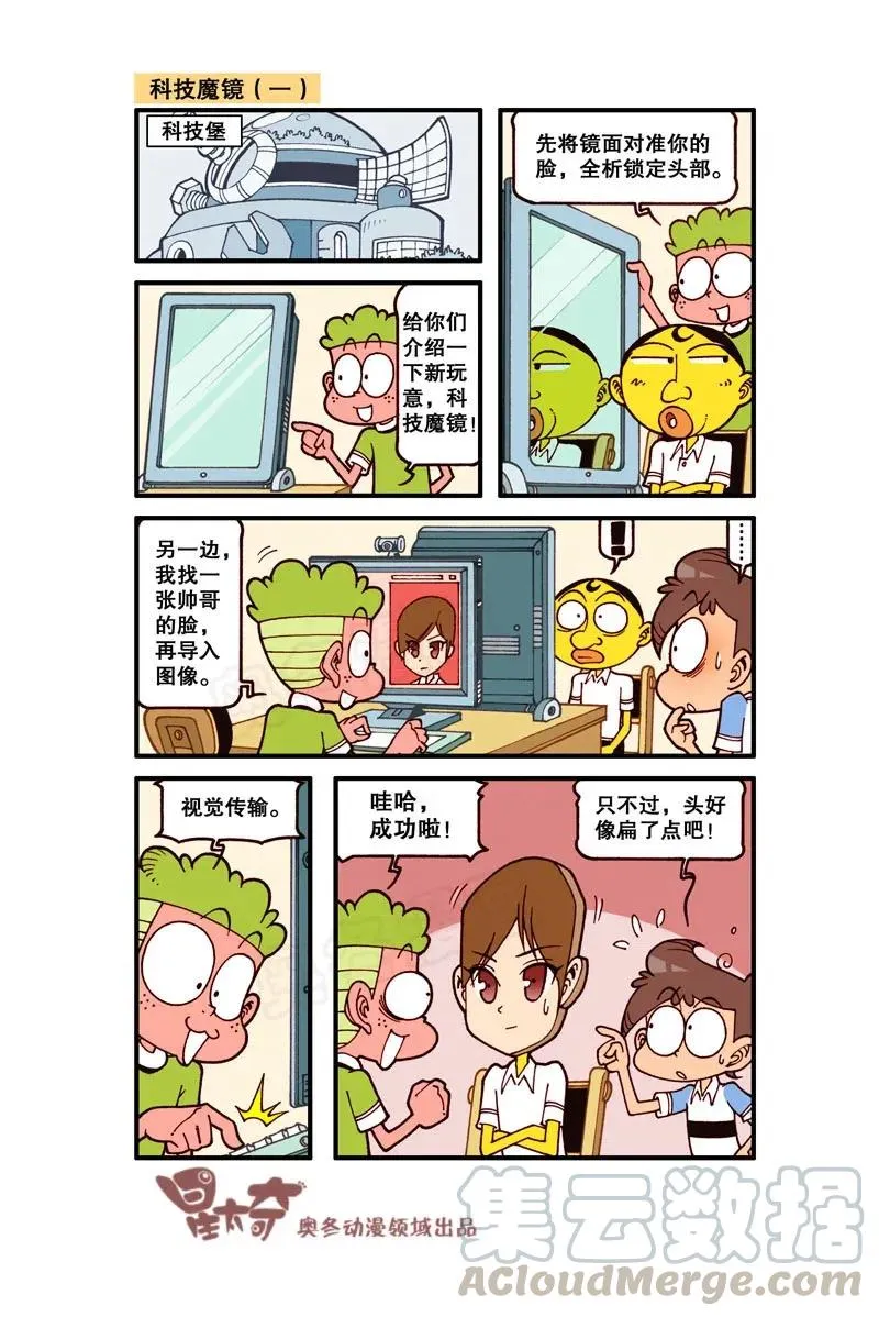 星之270 妈呀，你是人是鬼呀！ 第2页