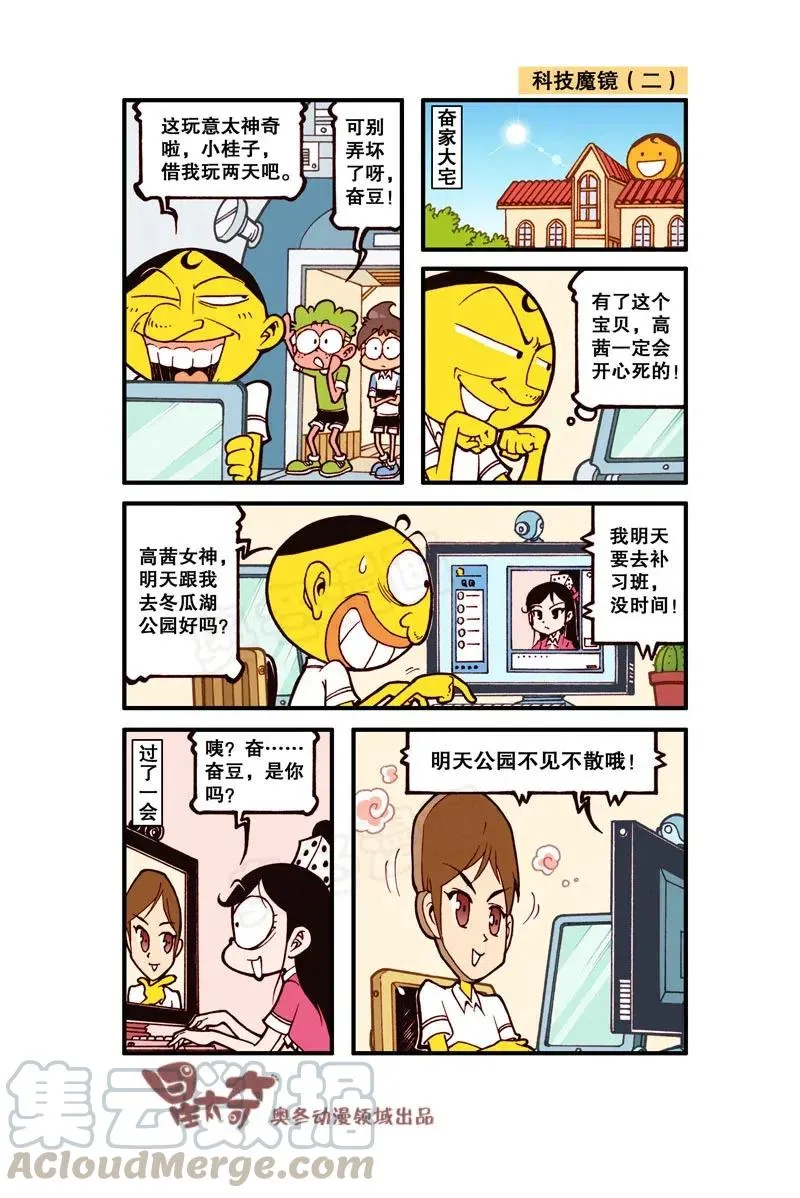 星之270 妈呀，你是人是鬼呀！ 第3页
