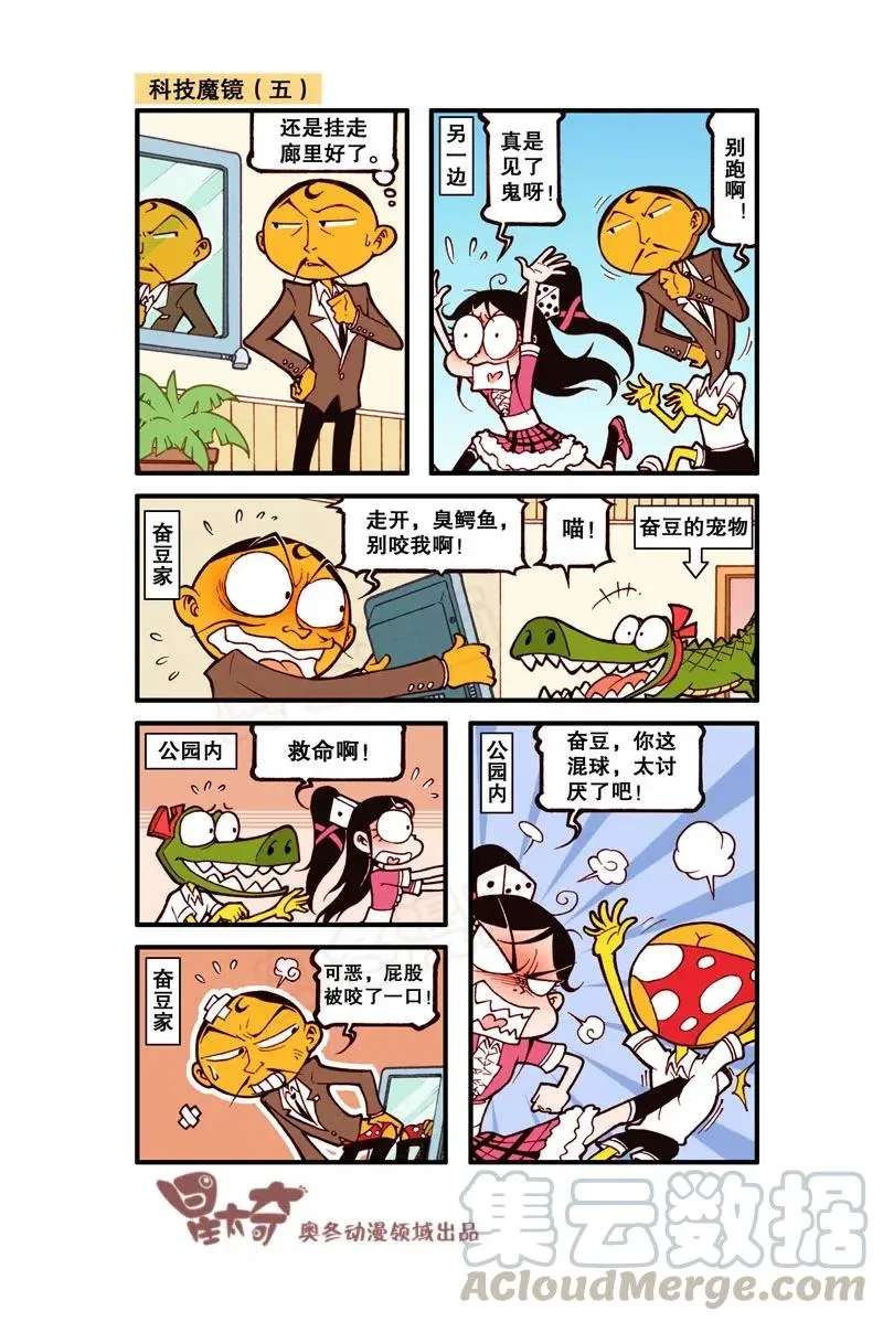 星之270 妈呀，你是人是鬼呀！ 第6页