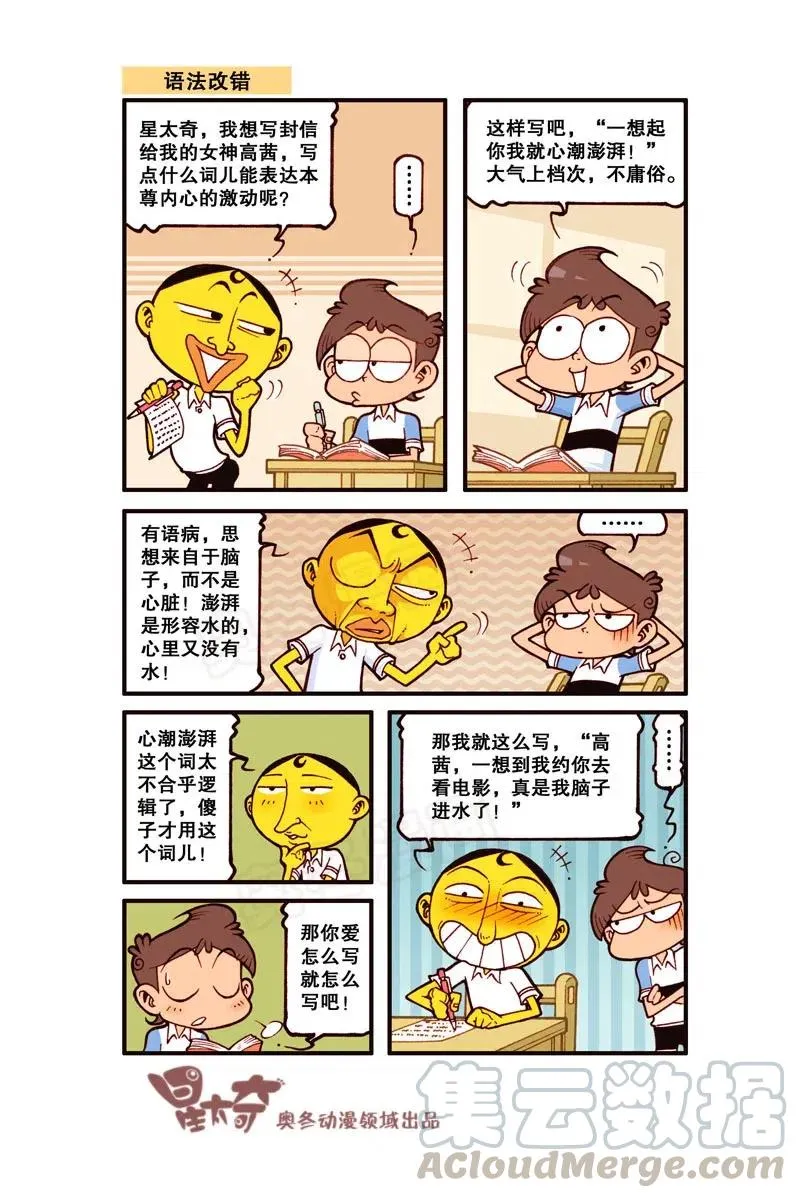 星之271 还不错，就是有点恶心人！ 第2页