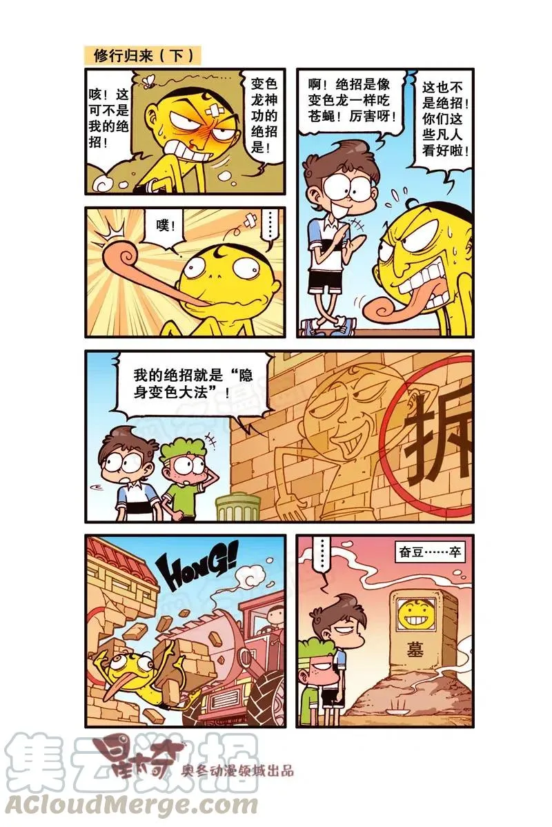 星之272 啊呀！你的脸！ 第8页