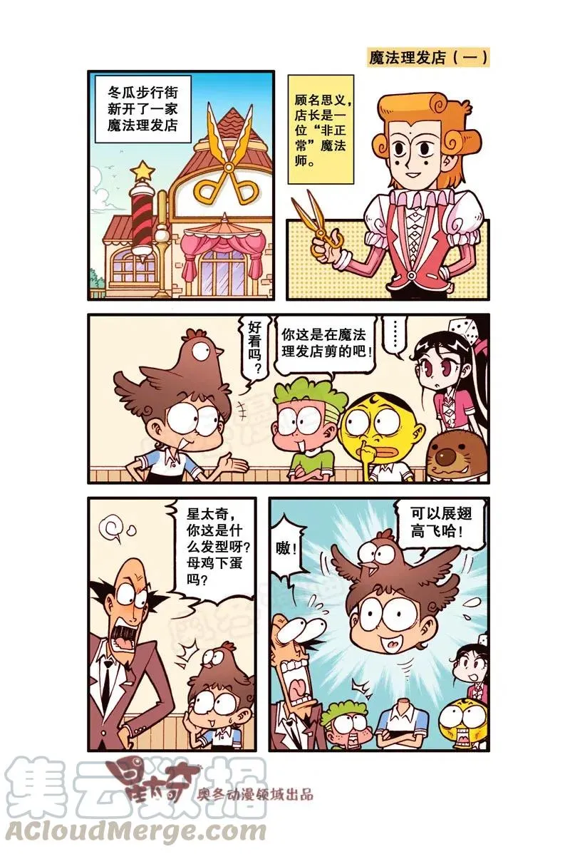 星之274 这幅画简直丑到爆了 第5页