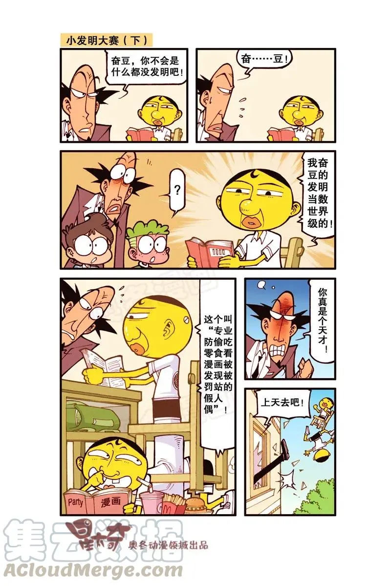 星之280 你真是个天才！ 第2页