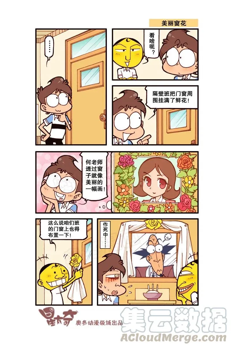 星之280 你真是个天才！ 第3页