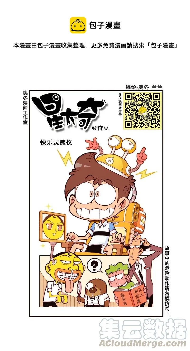 星之282 家长大会 第1页