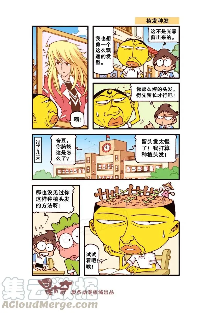 星之282 家长大会 第7页