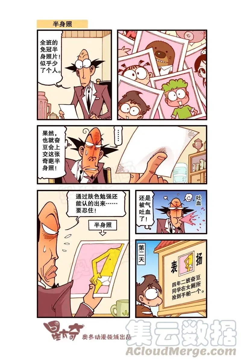 星之282 家长大会 第8页