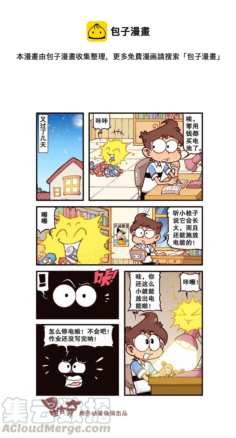 星之299 我的小闪电 第4页