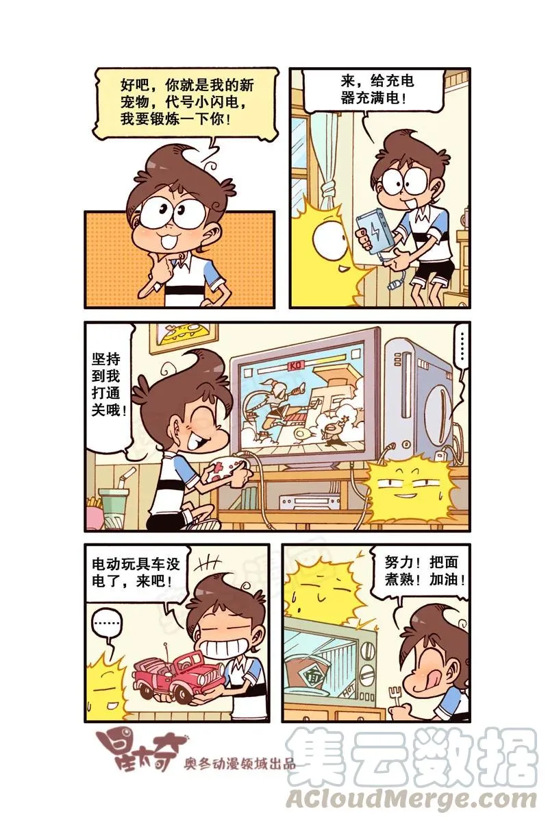 星之299 我的小闪电 第5页