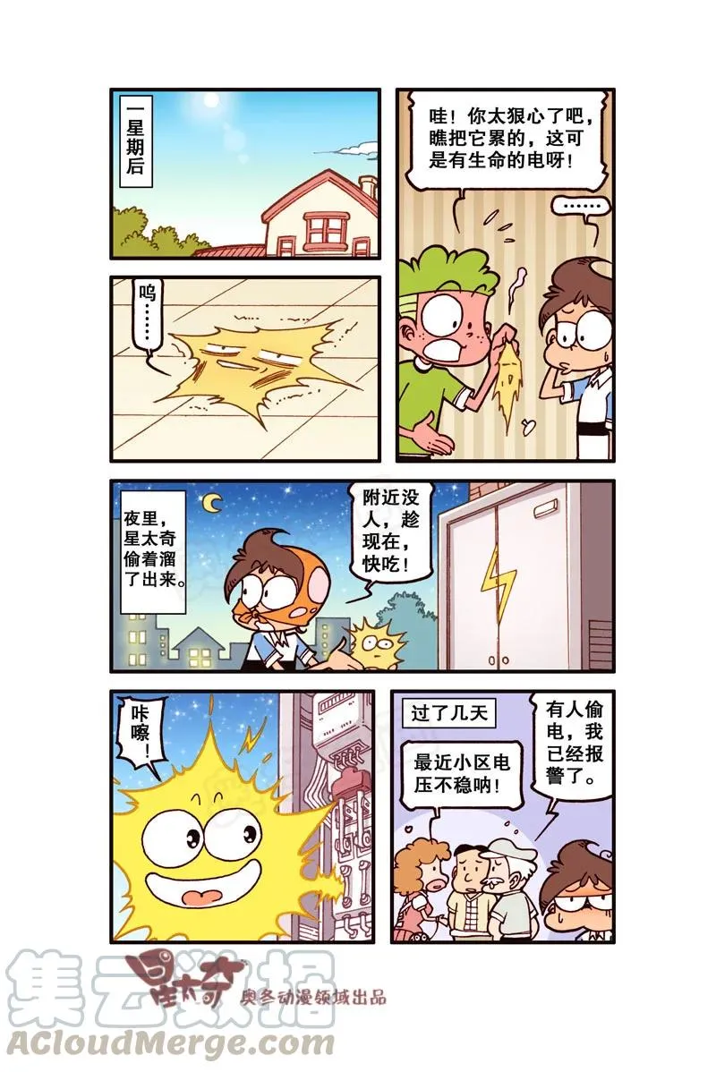 星之299 我的小闪电 第6页