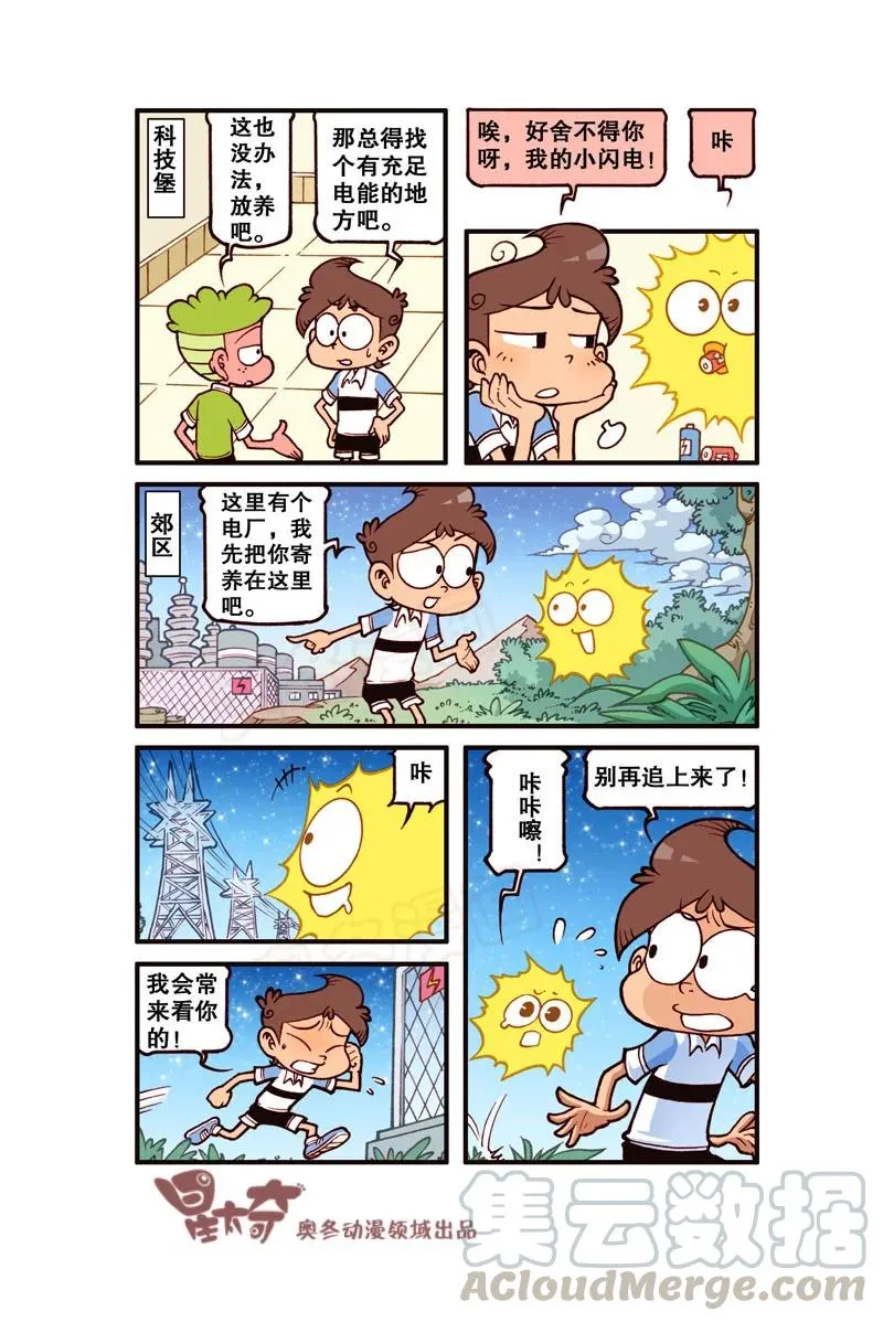 星之299 我的小闪电 第7页