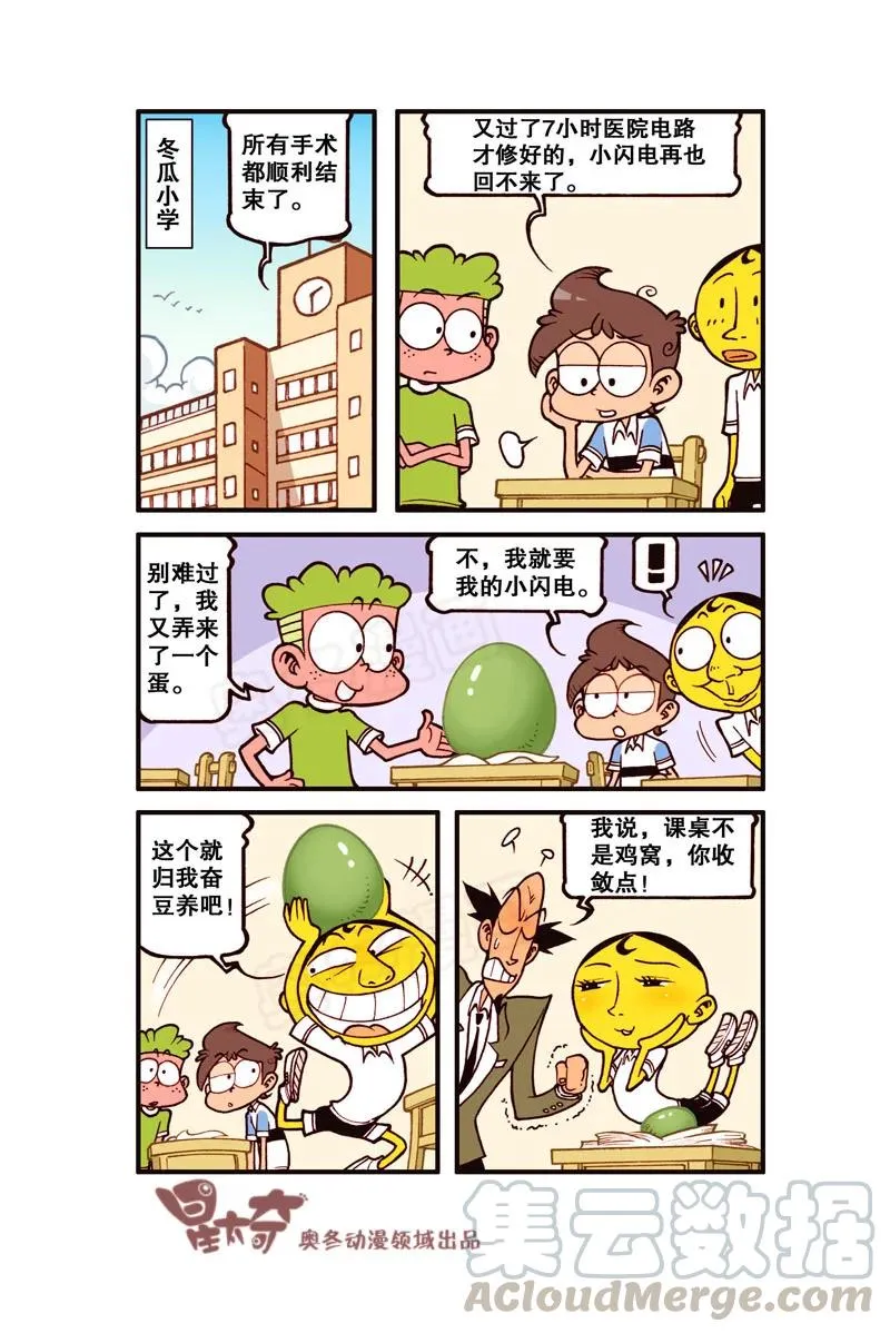 星之299 我的小闪电 第10页