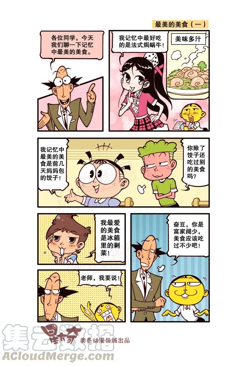 星之300 最美的美食 第3页
