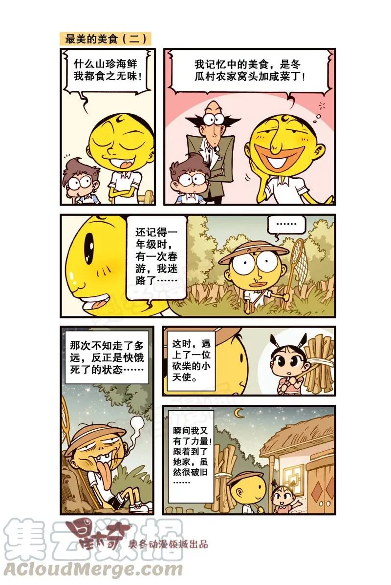 星之300 最美的美食 第4页