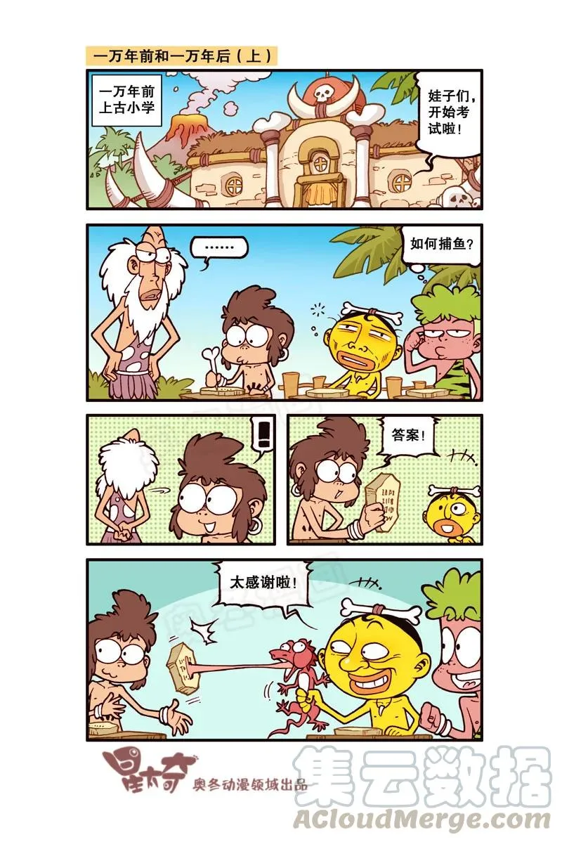 星之301 一万年前和一万年后 第2页