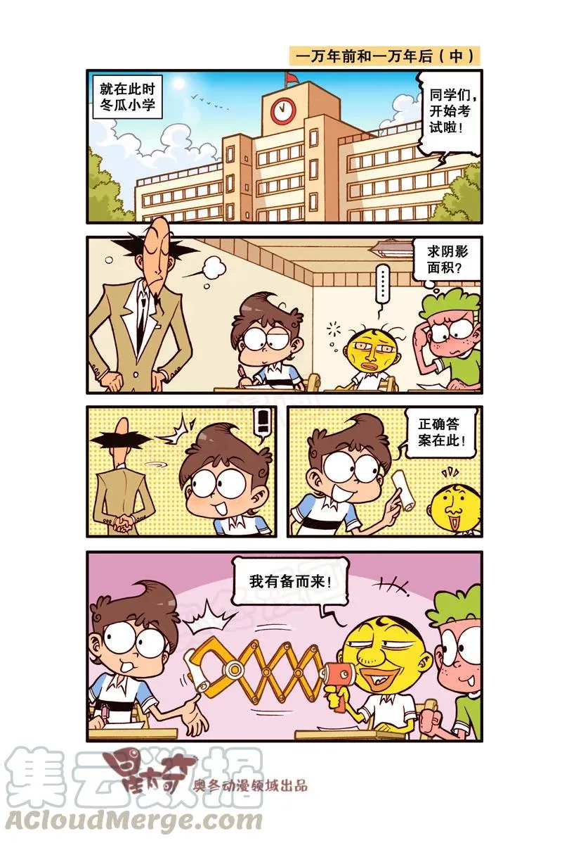 星之301 一万年前和一万年后 第3页