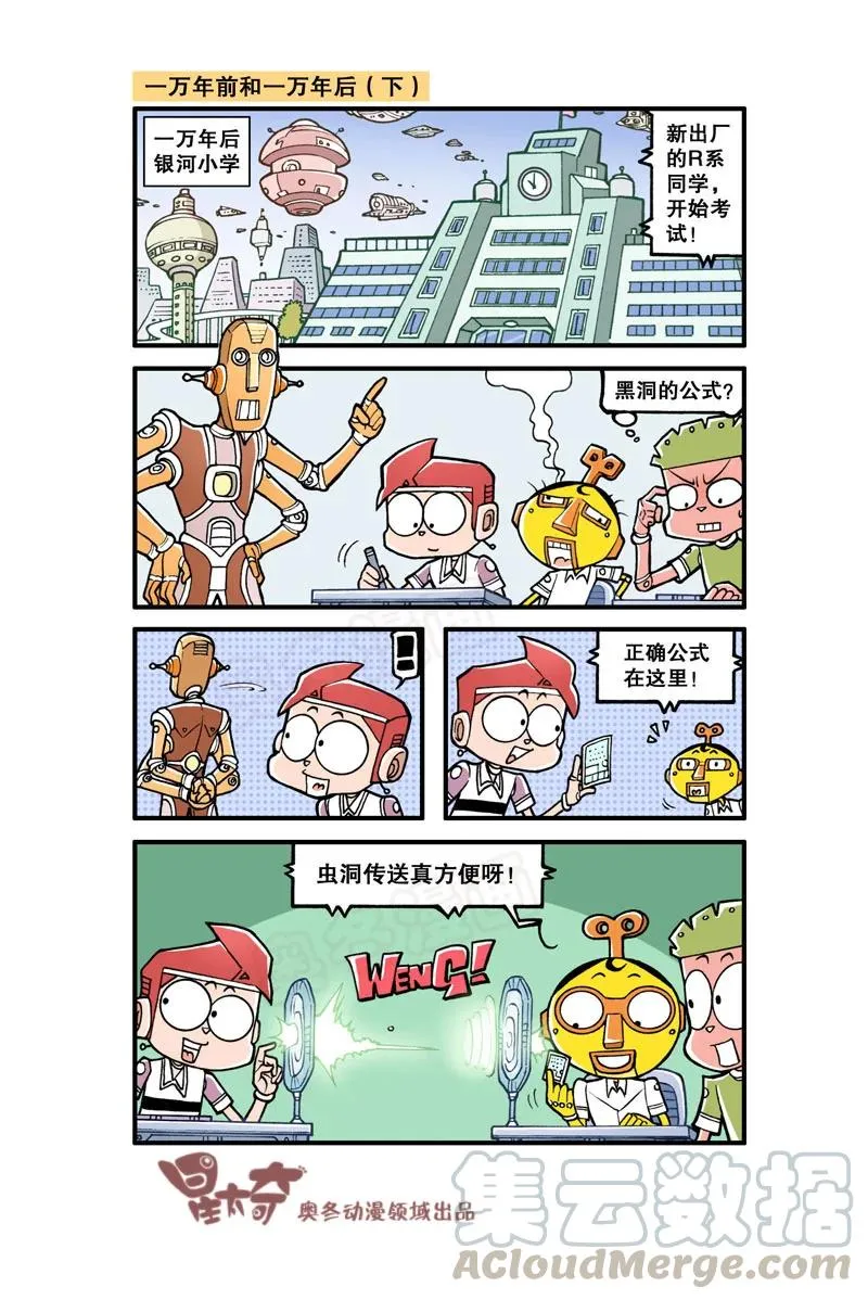 星之301 一万年前和一万年后 第4页