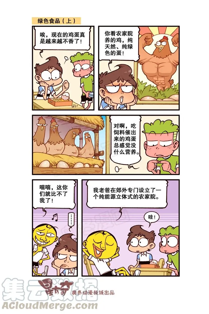 星之301 一万年前和一万年后 第6页