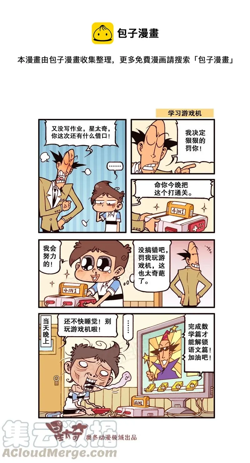 星之302 这下够潮了！ 第1页