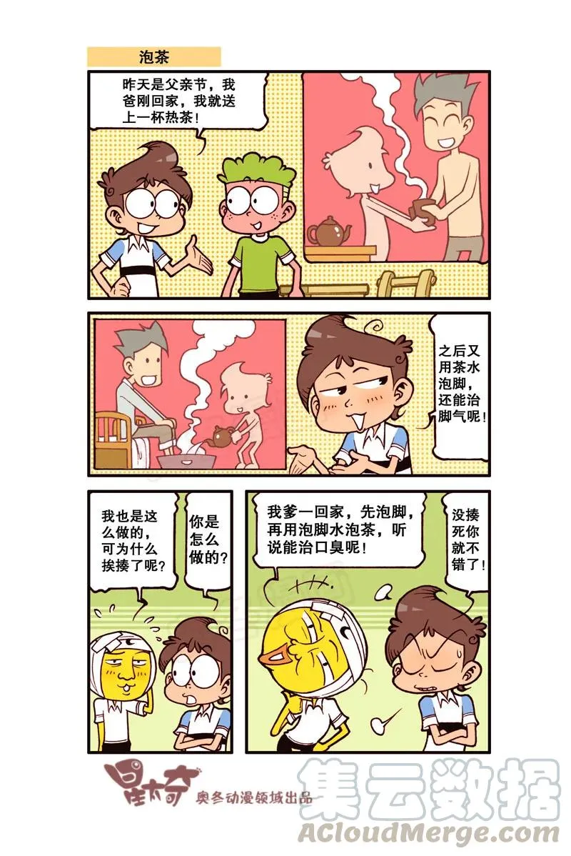 星之302 这下够潮了！ 第4页