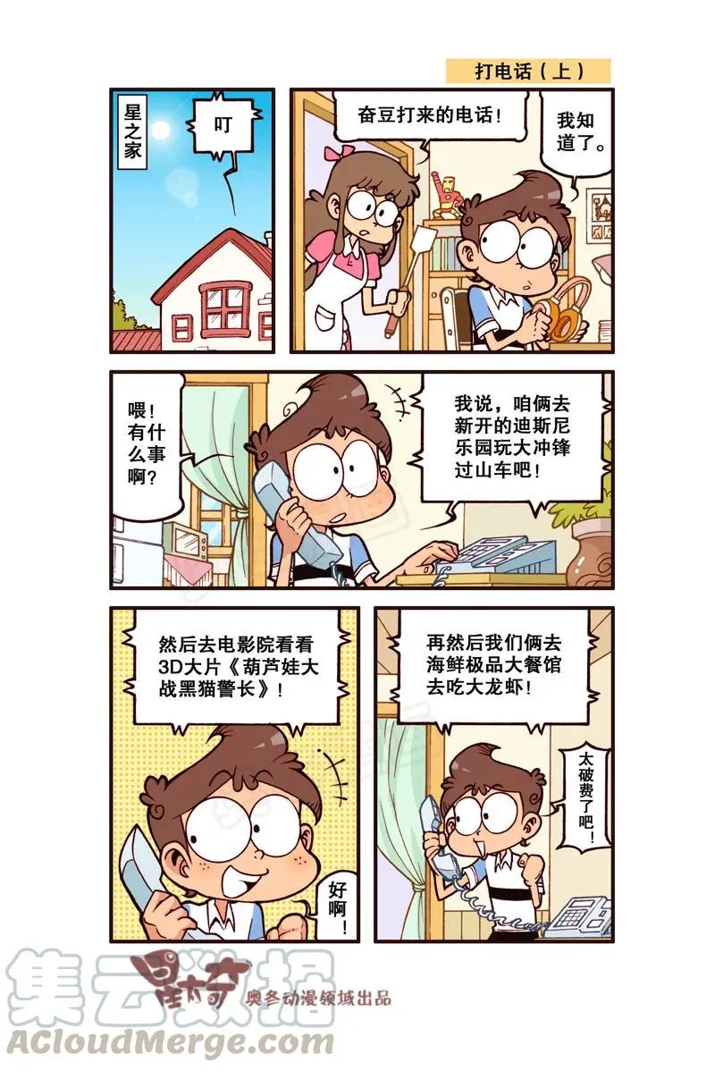 星之302 这下够潮了！ 第5页