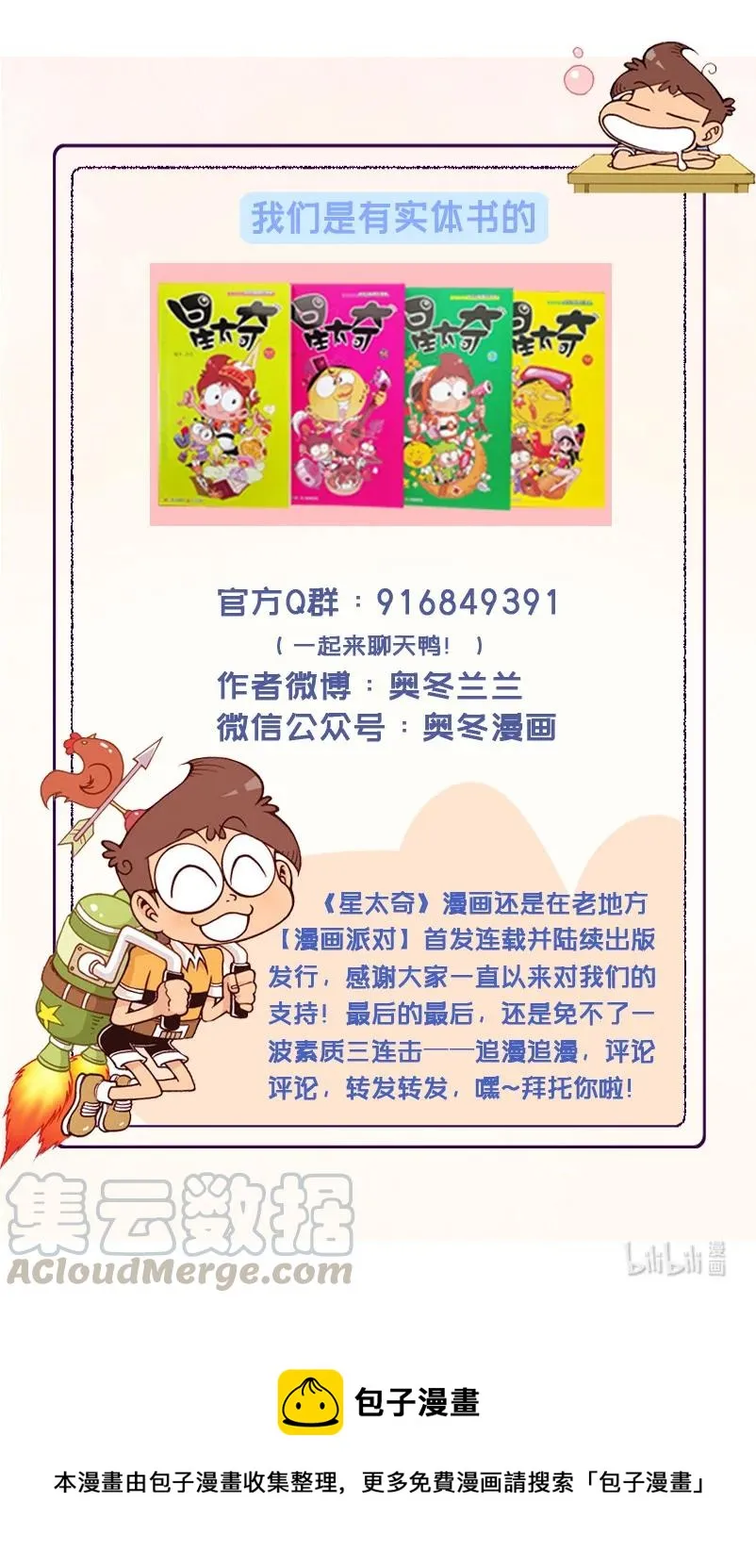 星之302 这下够潮了！ 第9页