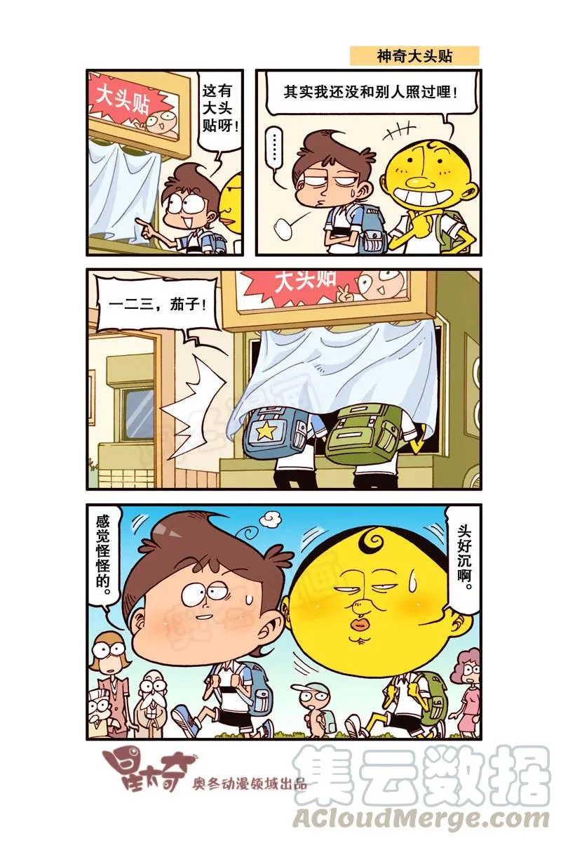 星之303 大力出奇迹 第5页