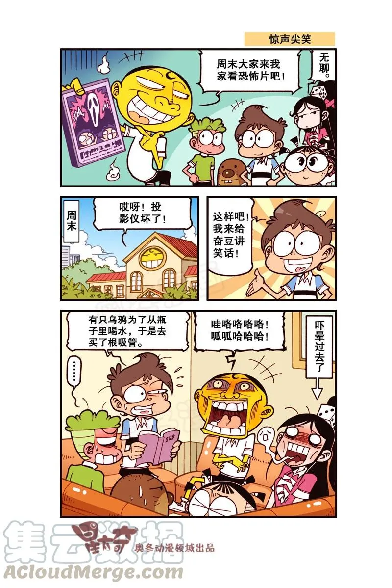 星之303 大力出奇迹 第7页