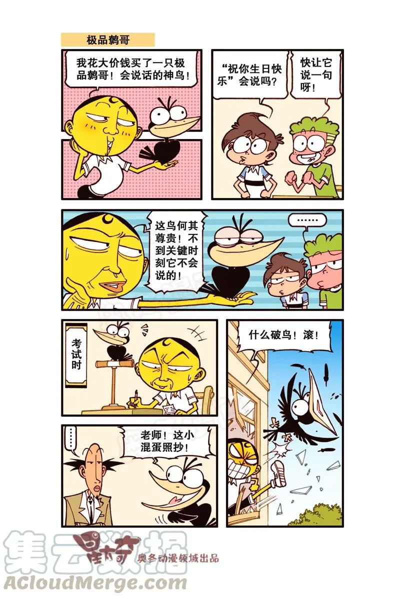 星之303 大力出奇迹 第8页