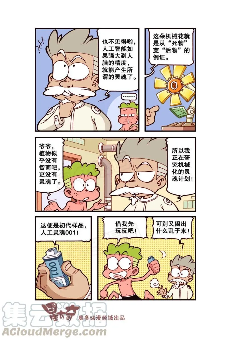 星之305 电脑进化论（上） 第4页