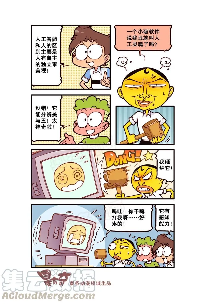 星之305 电脑进化论（上） 第7页