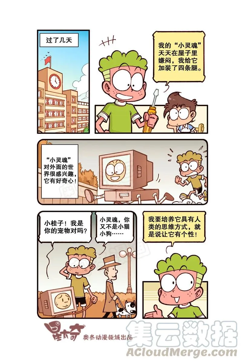 星之305 电脑进化论（上） 第8页
