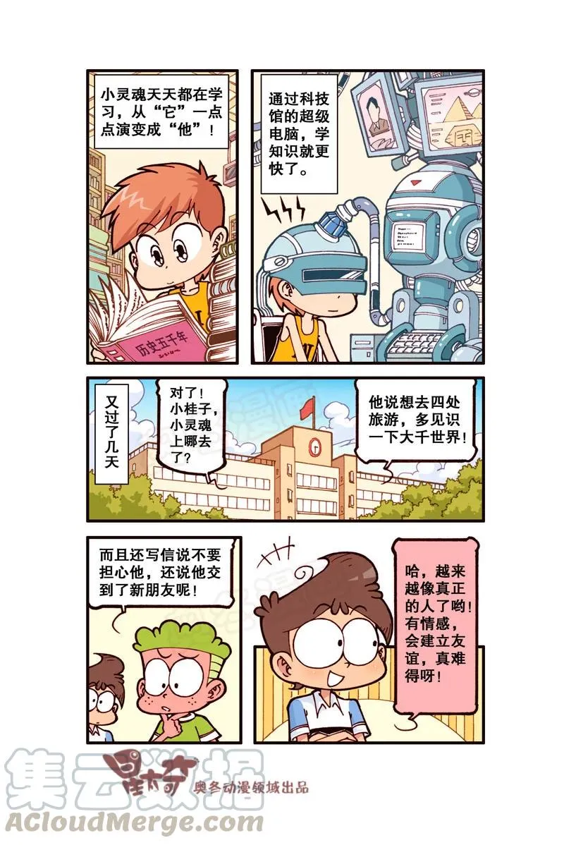 星之306 电脑进化论（下） 第4页
