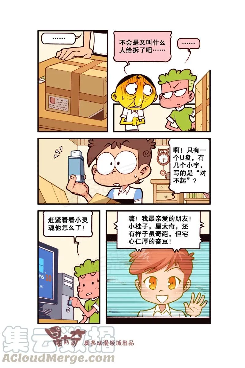 星之306 电脑进化论（下） 第6页