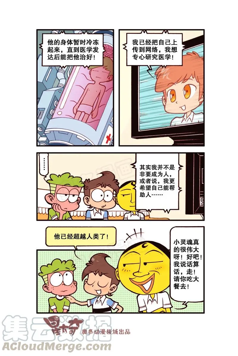 星之306 电脑进化论（下） 第8页