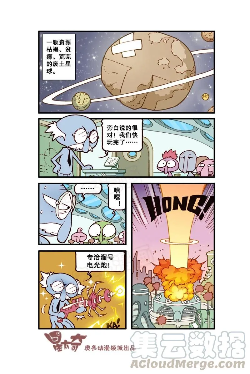 星之307 阁楼上的外星人（上） 第2页