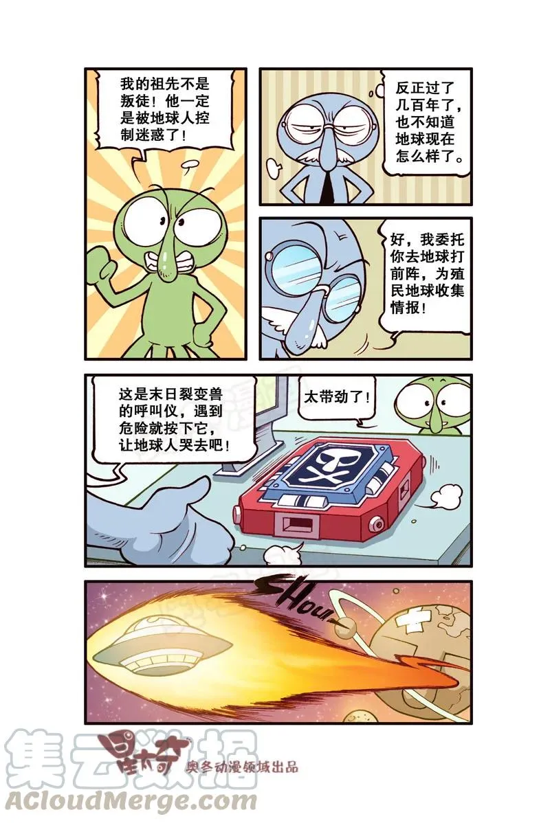 星之307 阁楼上的外星人（上） 第4页