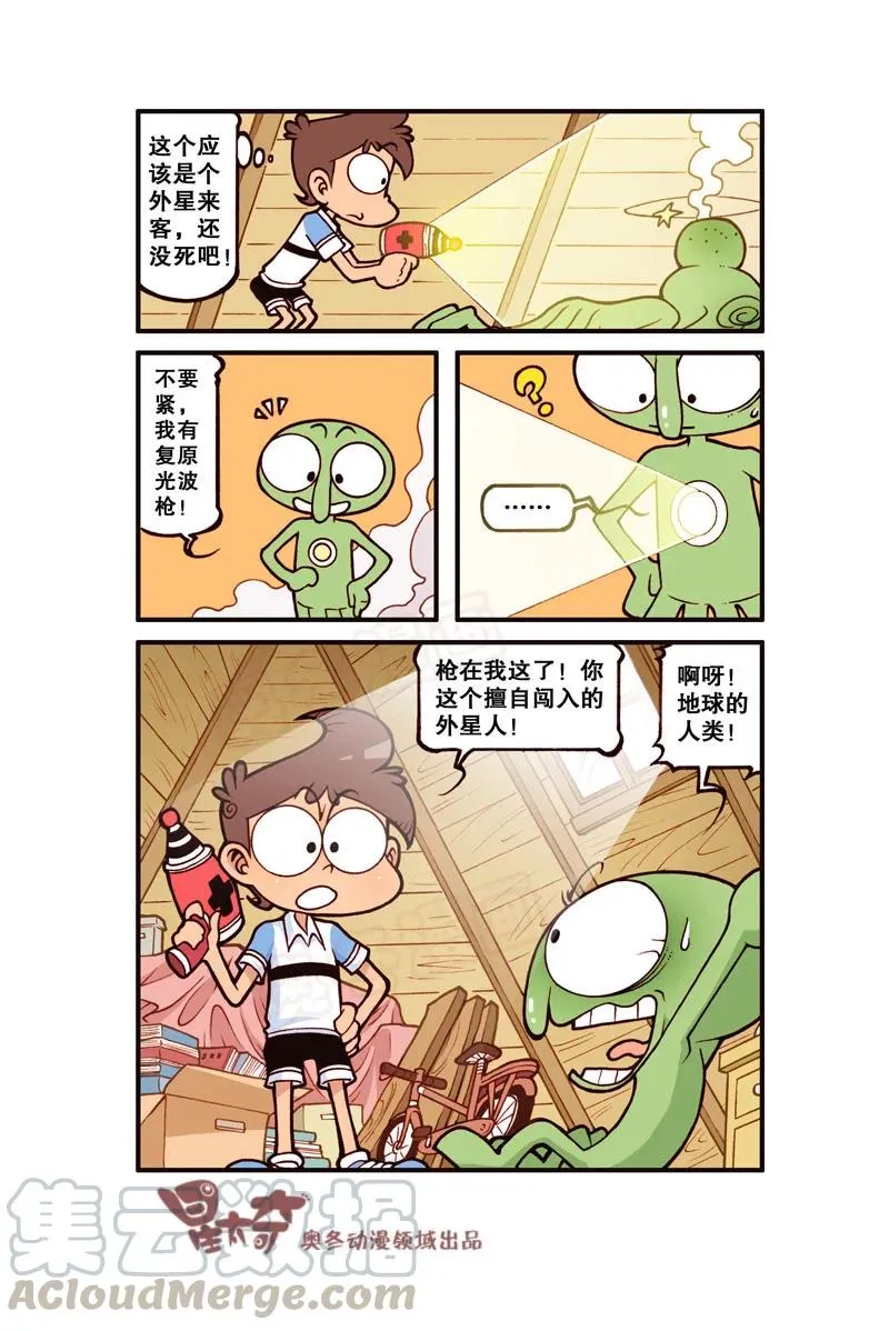 星之307 阁楼上的外星人（上） 第10页